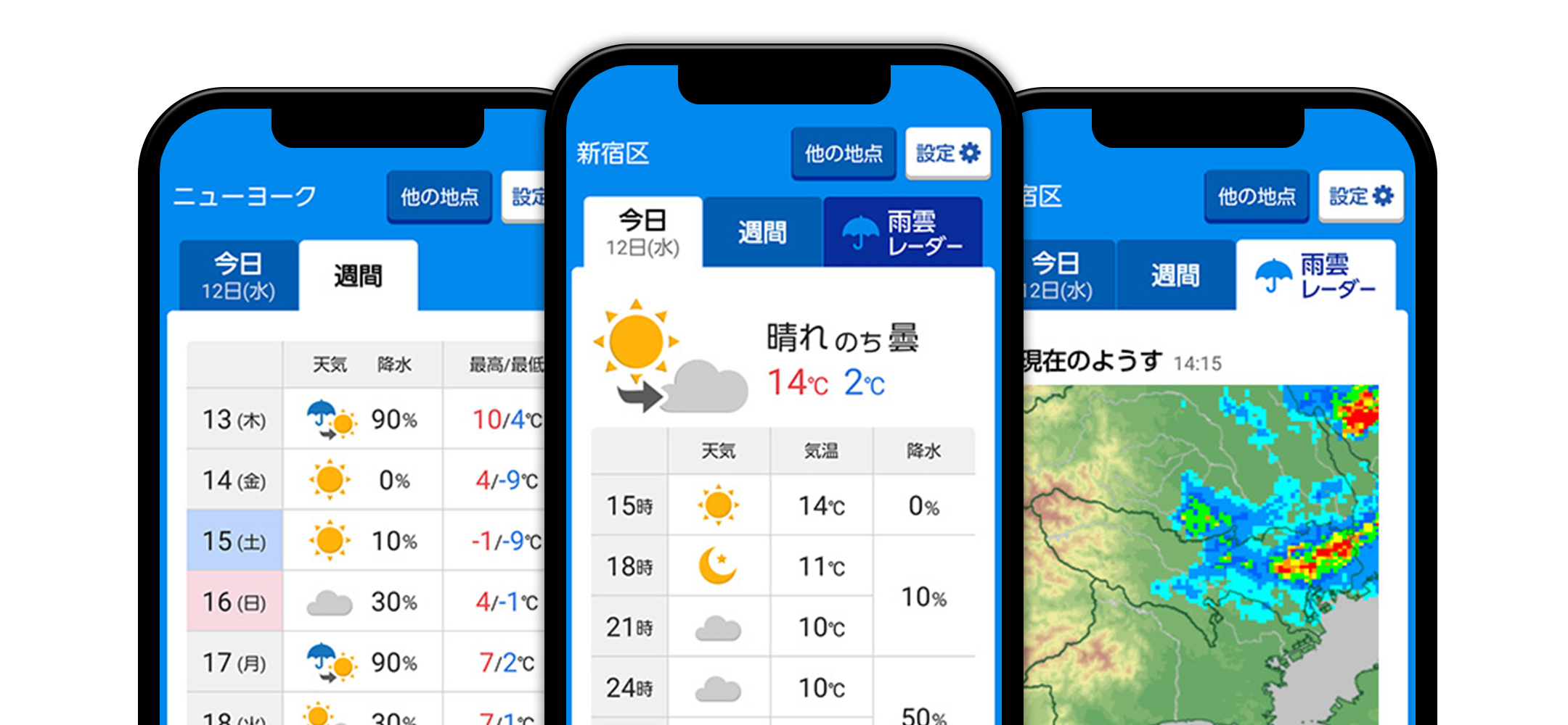 天なび＆ウィジェット（天気予報・雨雲レーダー）（Android）