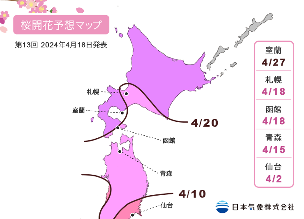 2024年第13回桜開花予想マップ