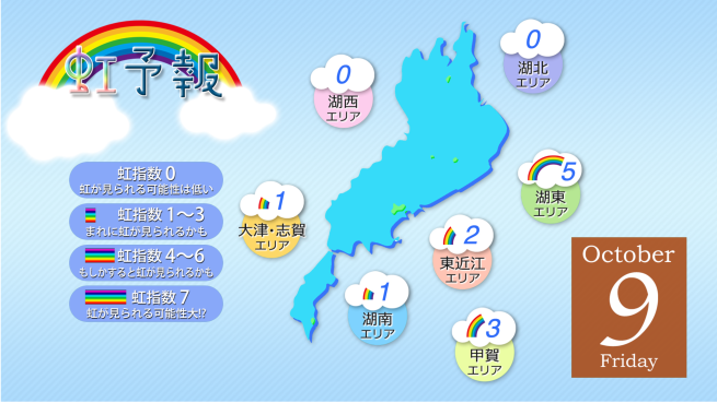 虹予報 画面イメージ
