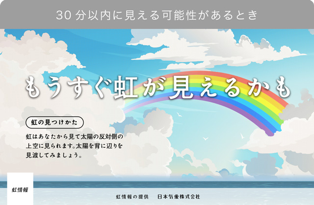 大阪・関西万博会場の虹情報サイネージ1