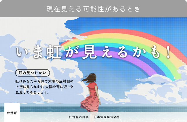 大阪・関西万博会場の虹情報サイネージ2