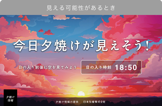 大阪・関西万博会場の夕焼け情報サイネージ1