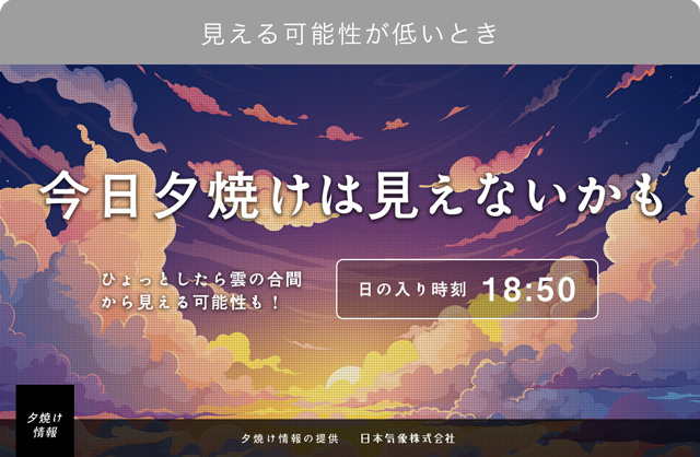 大阪・関西万博会場の夕焼け情報サイネージ2