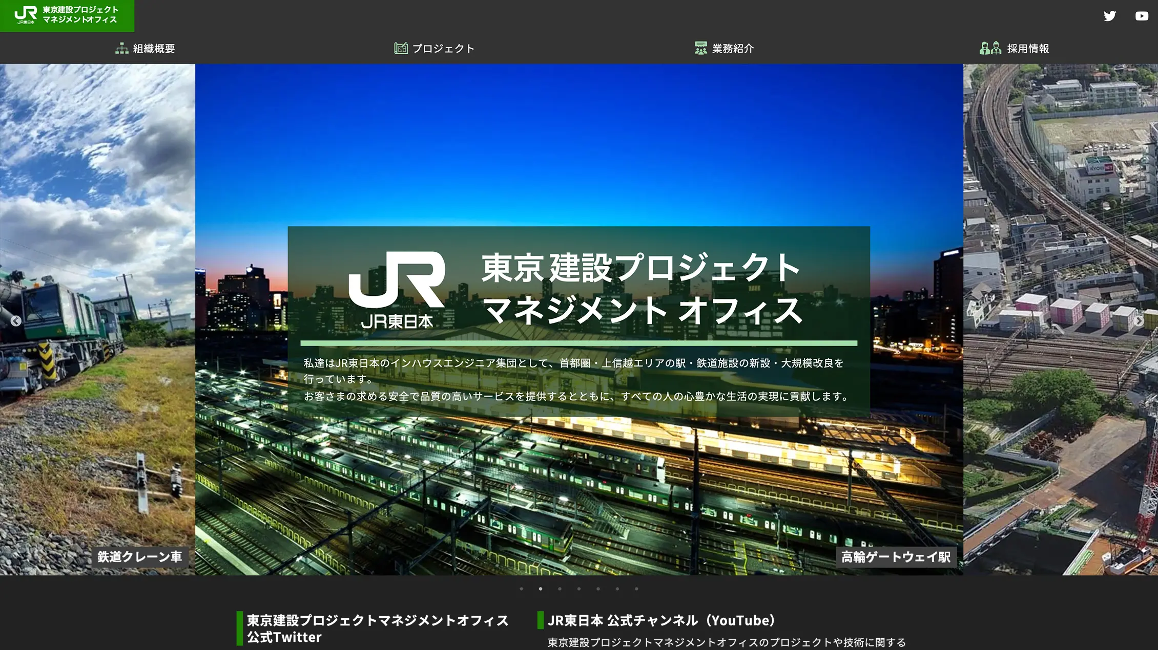 東日本旅客鉄道株式会社　東京建設プロジェクトマネジメントオフィス 様
