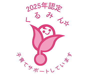 くるみん