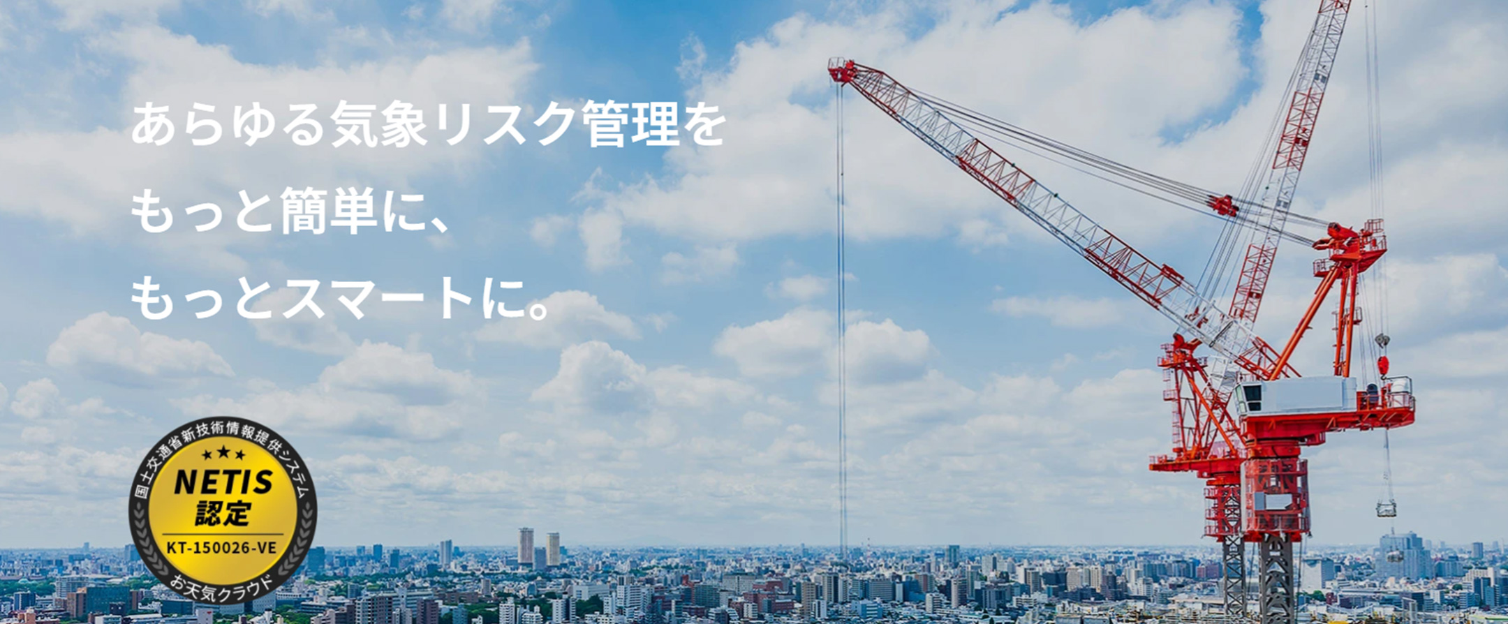 お天気クラウド