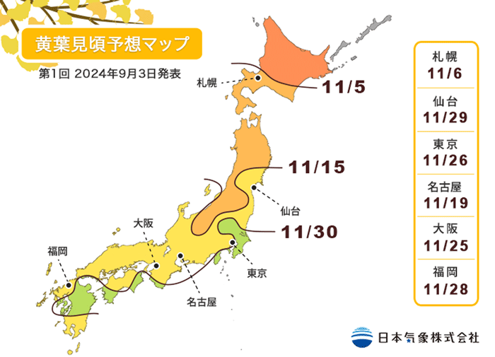 2024年第1回紅葉見頃予想マップ