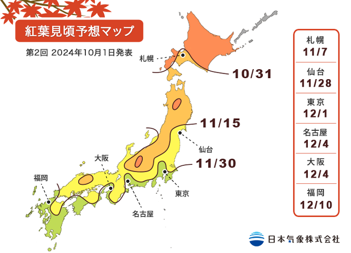 圖 2024 紅葉見頃預測（第二回）