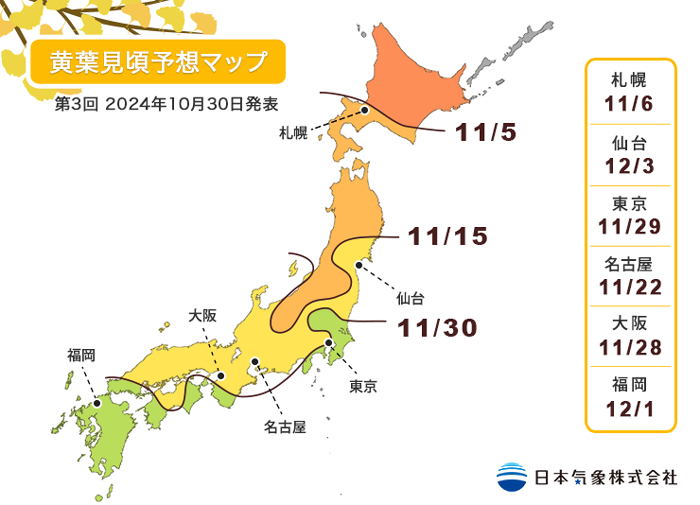 2024年第3回紅葉見頃予想マップ