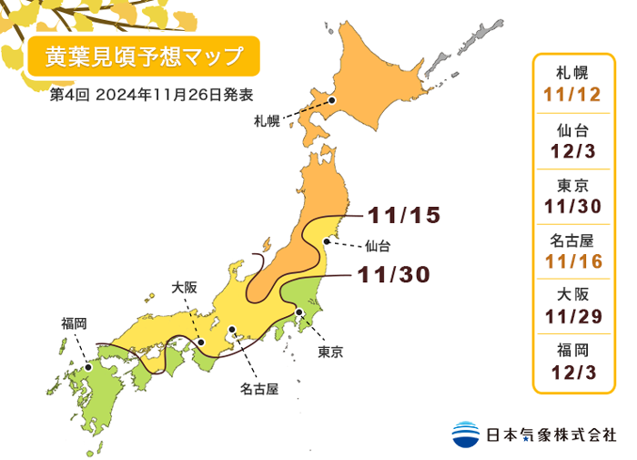 2024年第4回紅葉見頃予想マップ