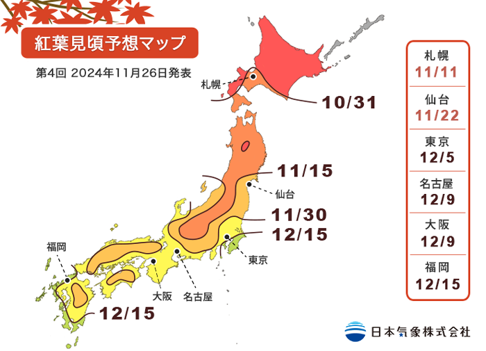 2024年第4回紅葉見頃予想マップ