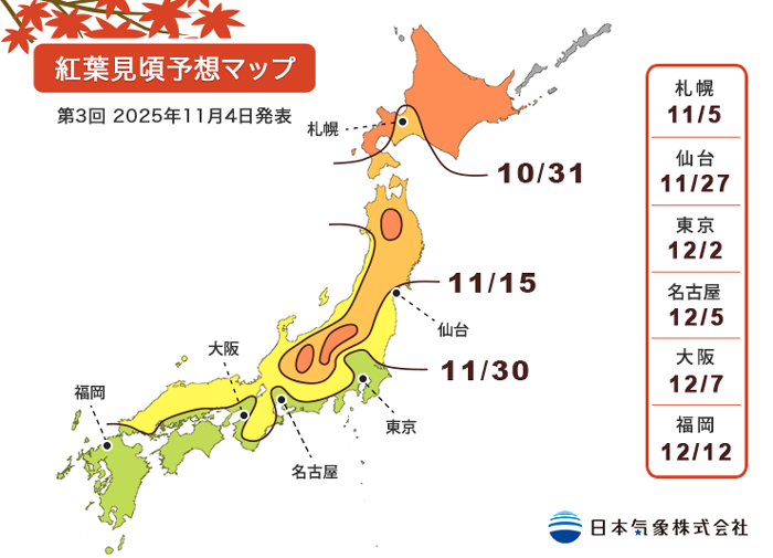 2025年第3回紅葉見頃予想マップ