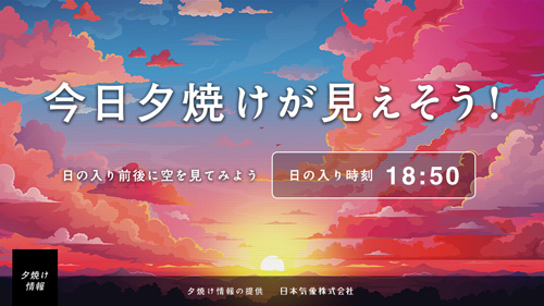 万博サイネージ_夕焼けが見える可能性が高い"
