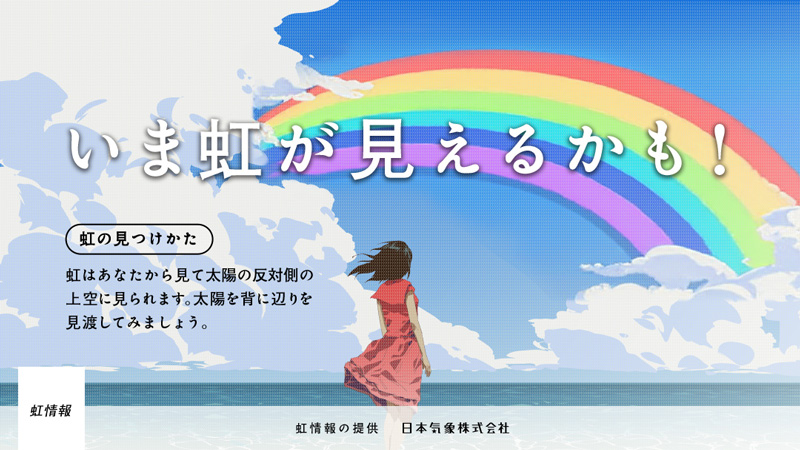 万博会場サイネージ_虹情報