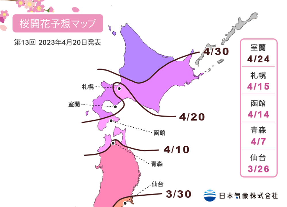 2023年第13回桜開花予想マップ