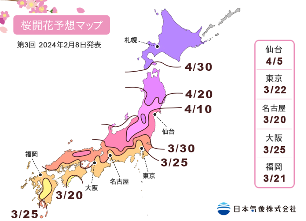 2024年第3回桜開花予想マップ