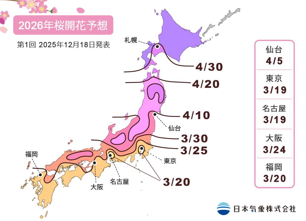 2026年第1回桜開花予想マップ