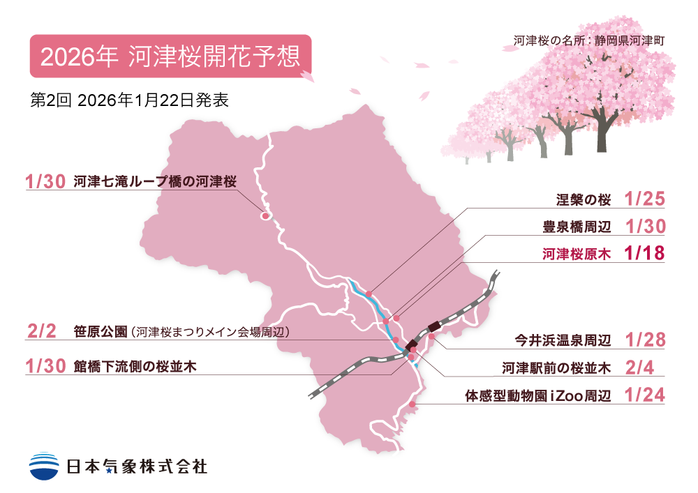 2026年第3回河津桜開花予想マップ