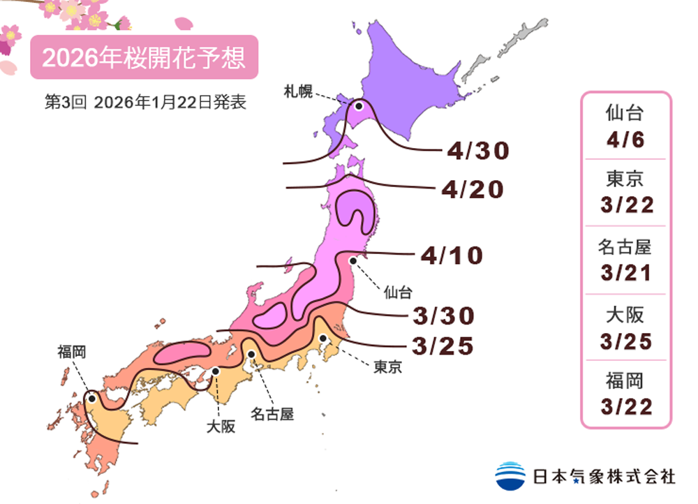 2026年第3回桜開花予想マップ