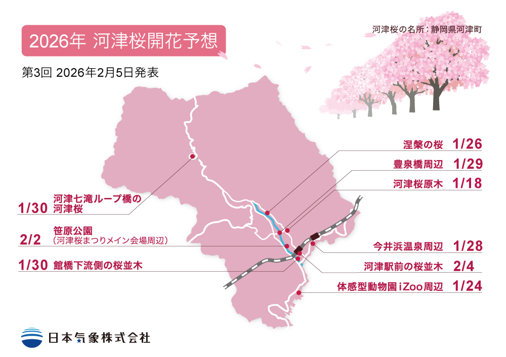 2026年第4回河津桜開花予想マップ