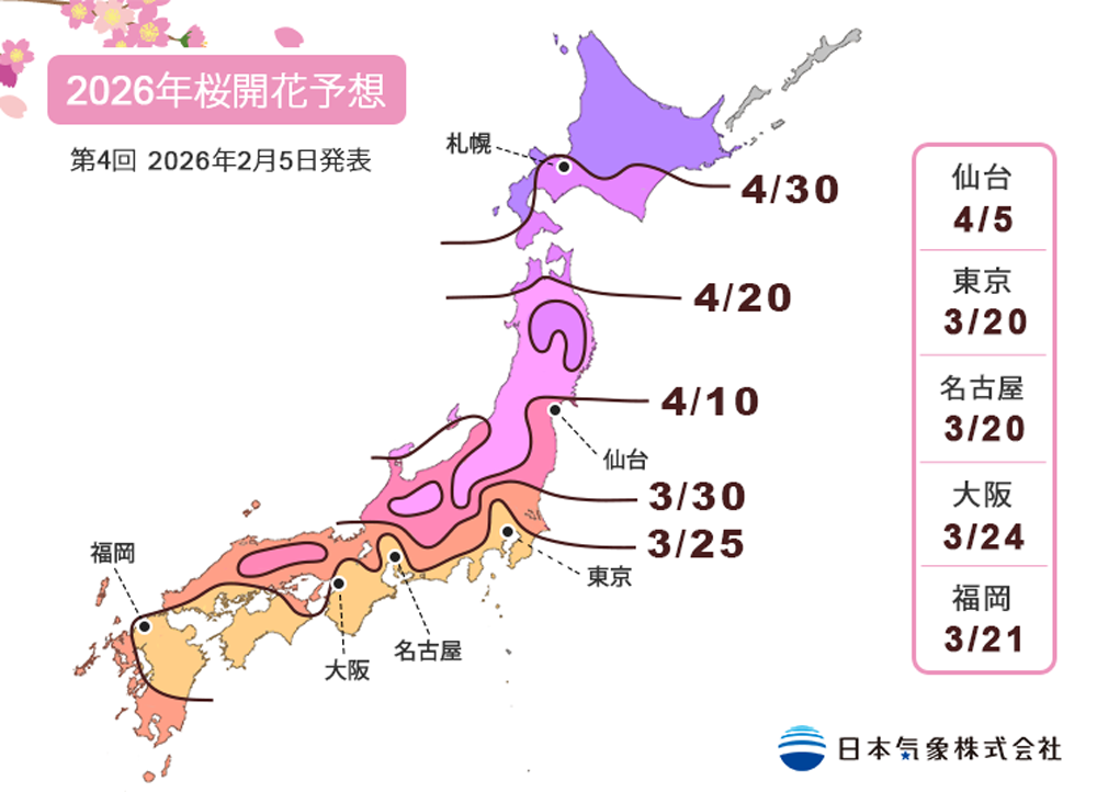 2026年第4回桜開花予想マップ