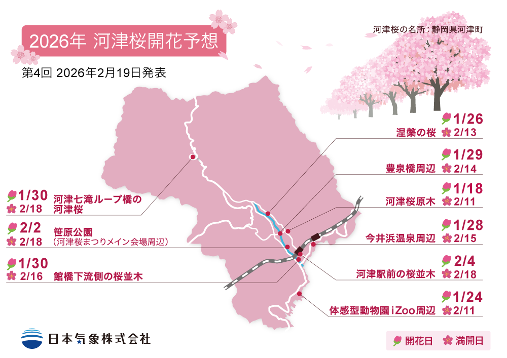 2026年第5回河津桜開花予想マップ