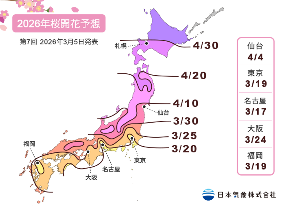 2026年第7回桜開花予想マップ