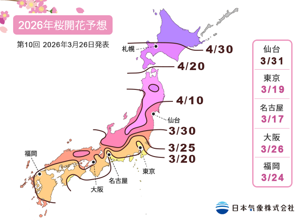 2026年第10回桜開花予想マップ