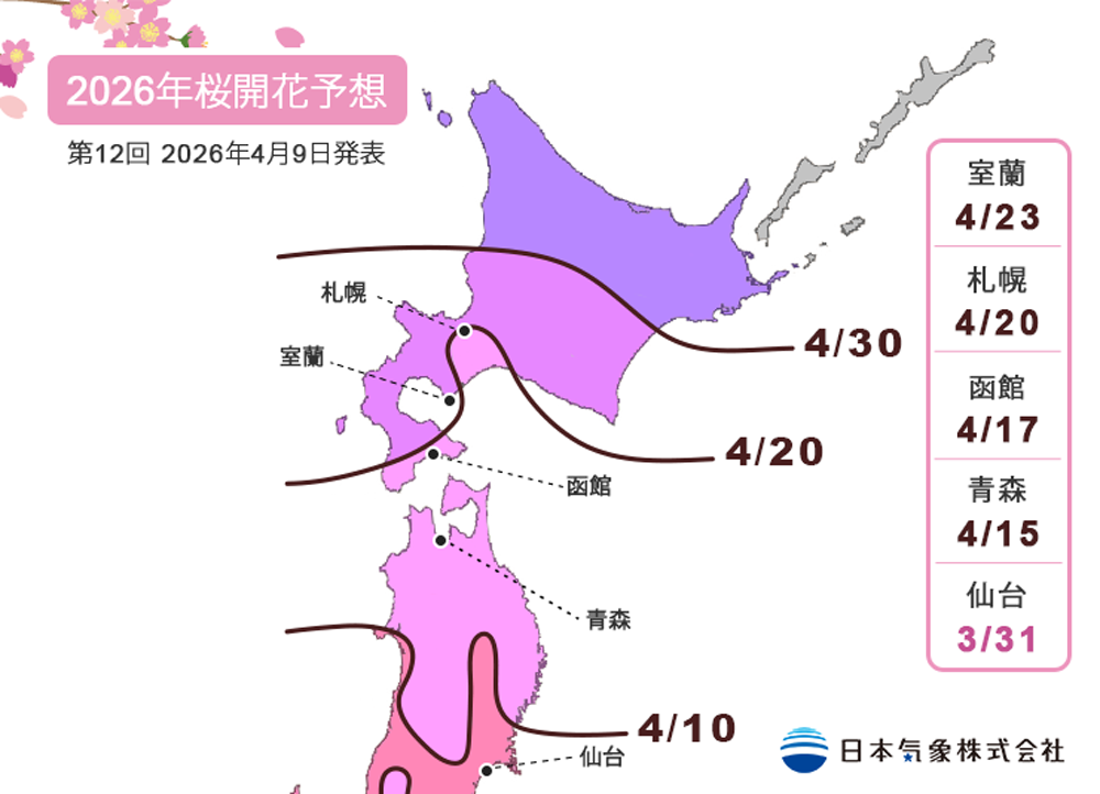 2026年第12回桜開花予想マップ