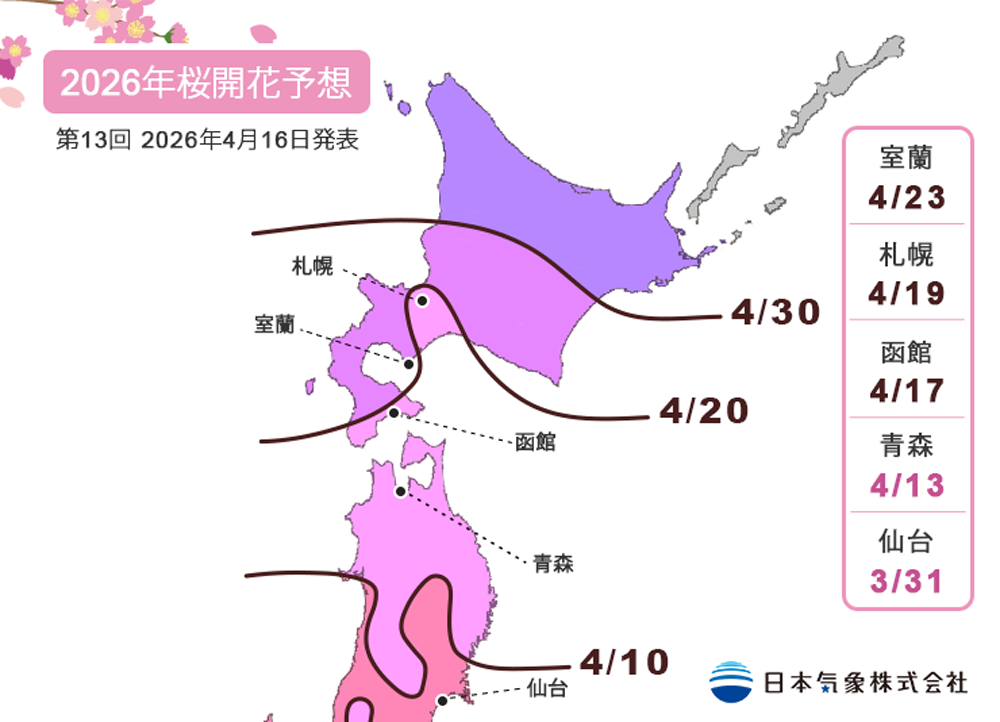 2026年第13回桜開花予想マップ