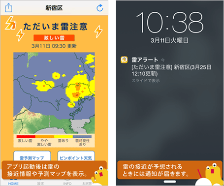 Iphone Androidアプリ 雷アラート の提供を開始しました ニュース 日本気象株式会社