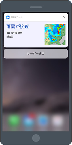 雨降りアラート iPhone版通知画面