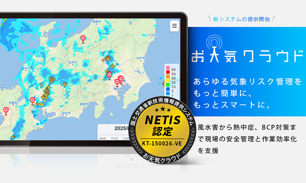 お天気クラウド