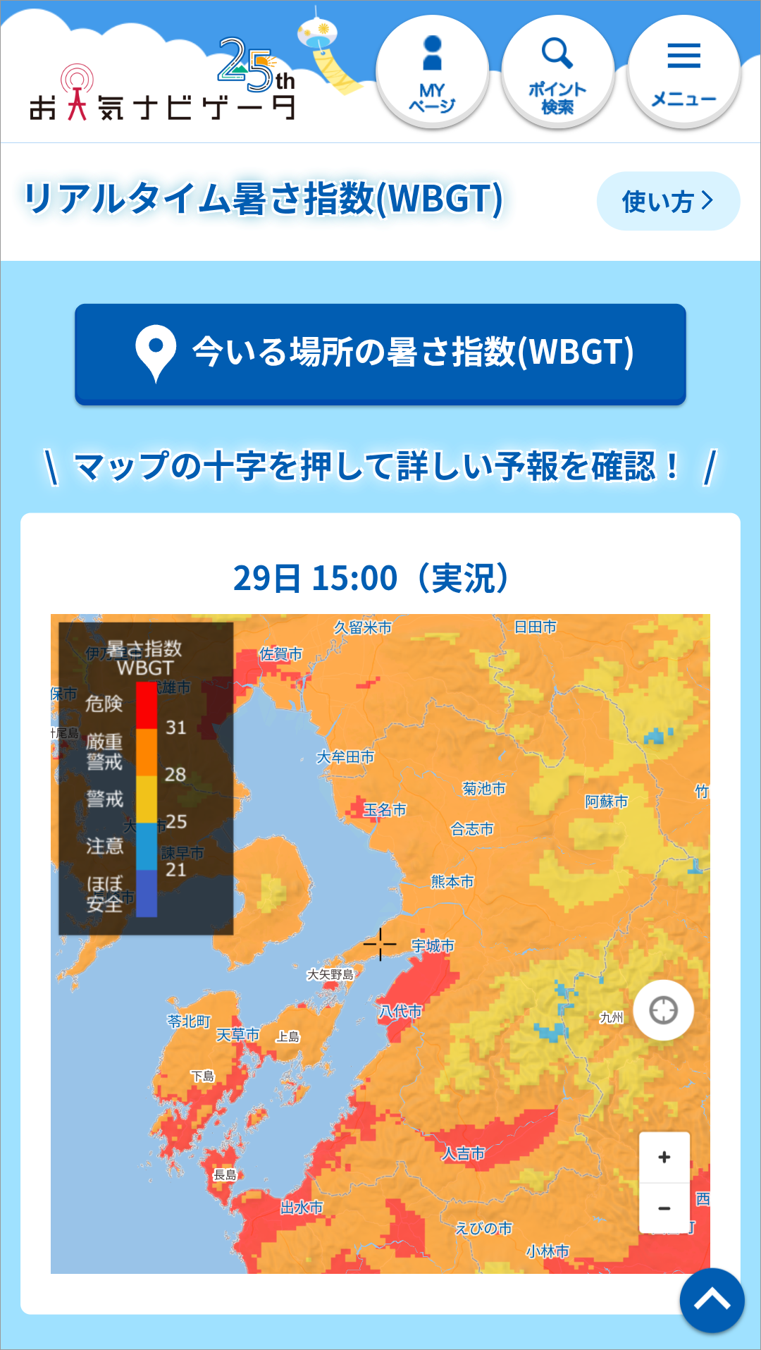 お天気ナビゲータ「令和8年熊本地震の支援情報」暑さ指数（WBGT）データ