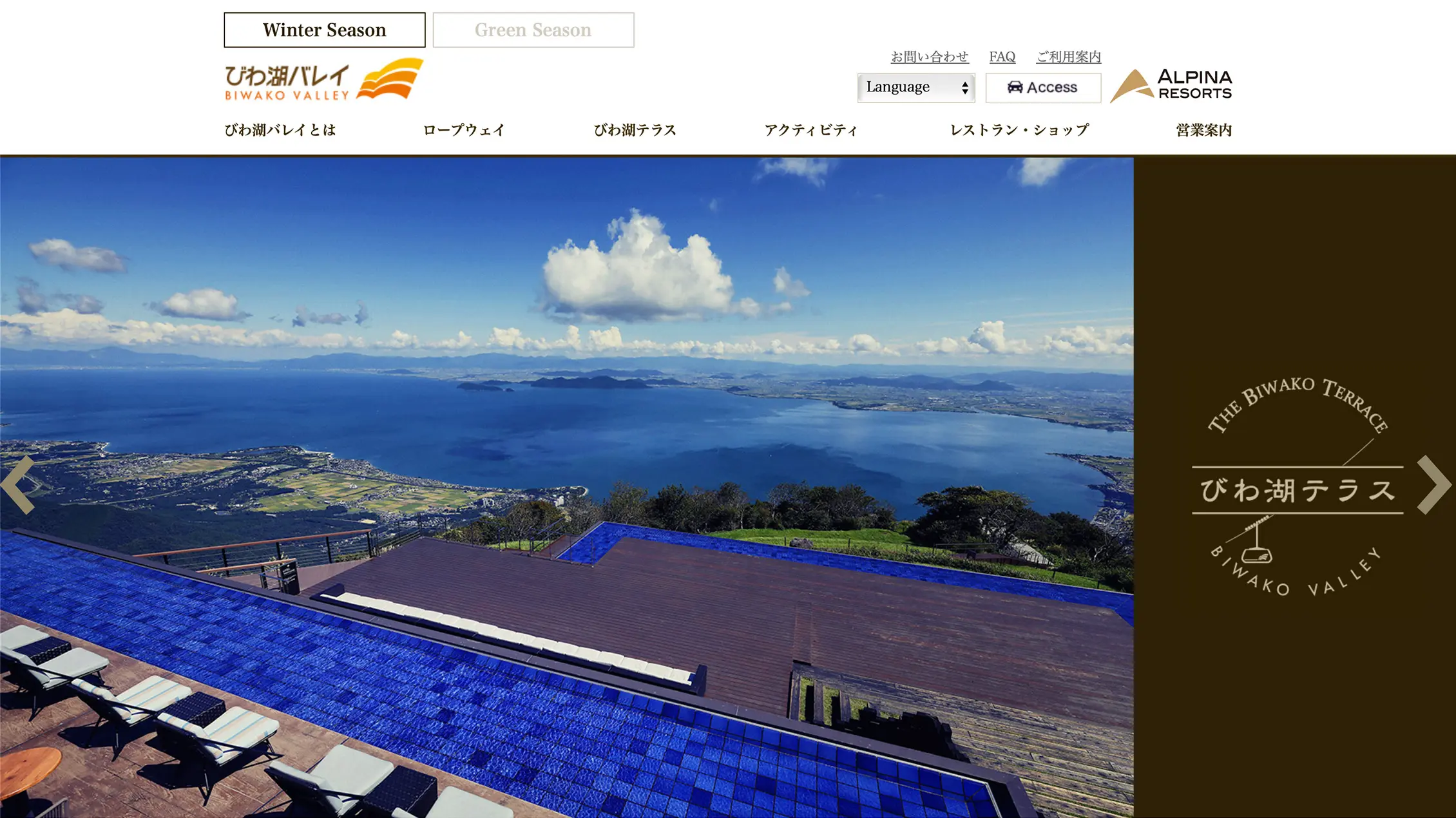 びわ湖バレイ 様