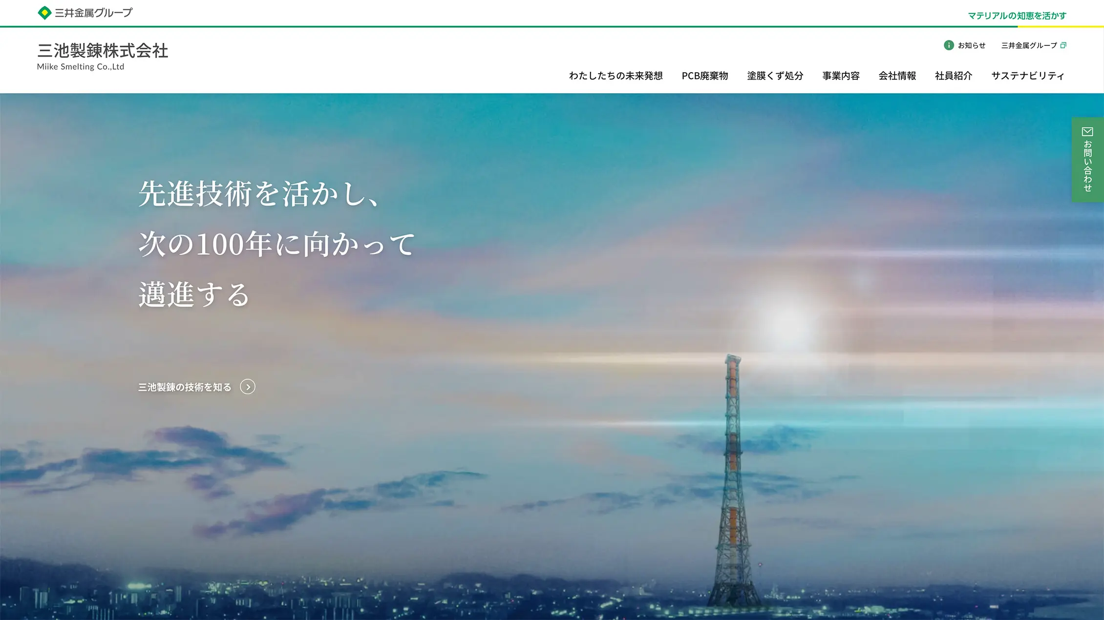 三池製錬株式会社 様