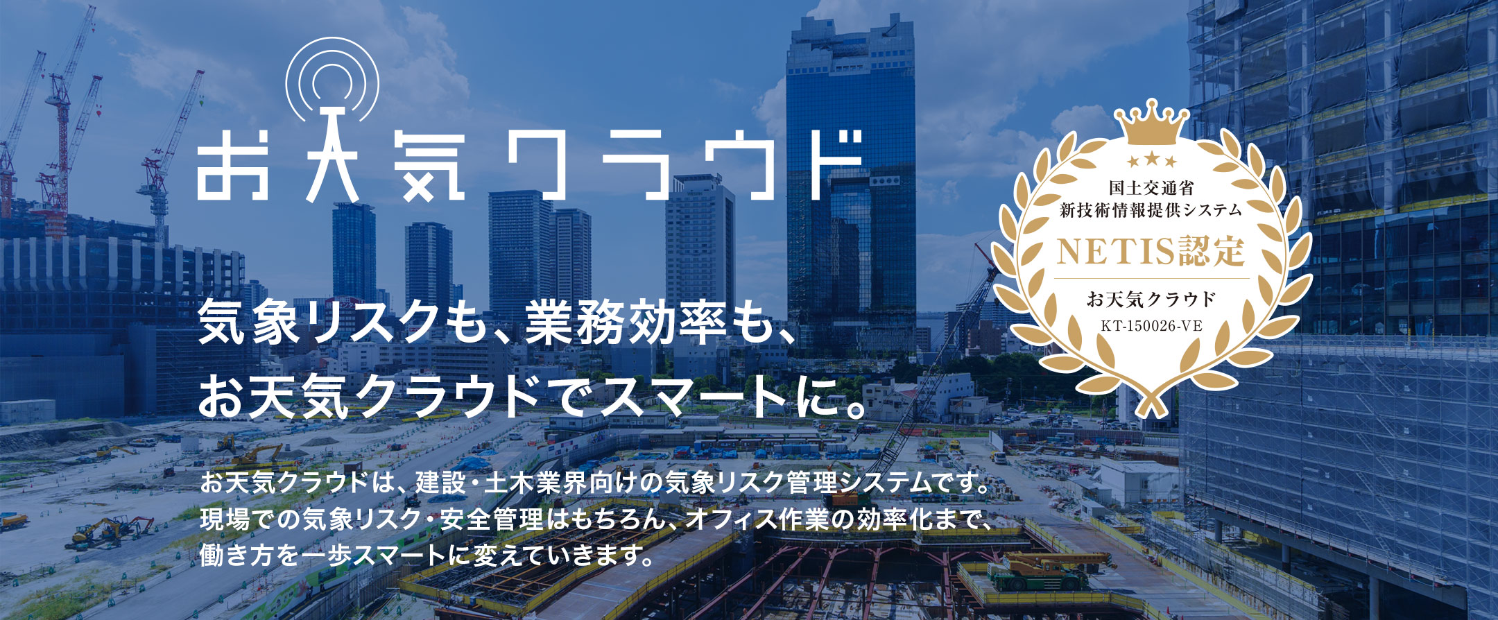 お天気クラウド