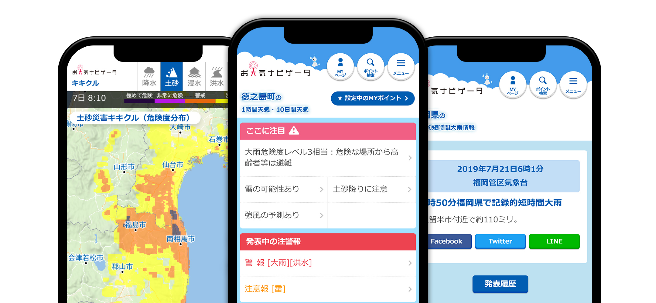 近年の災害に対応した防災情報が充実